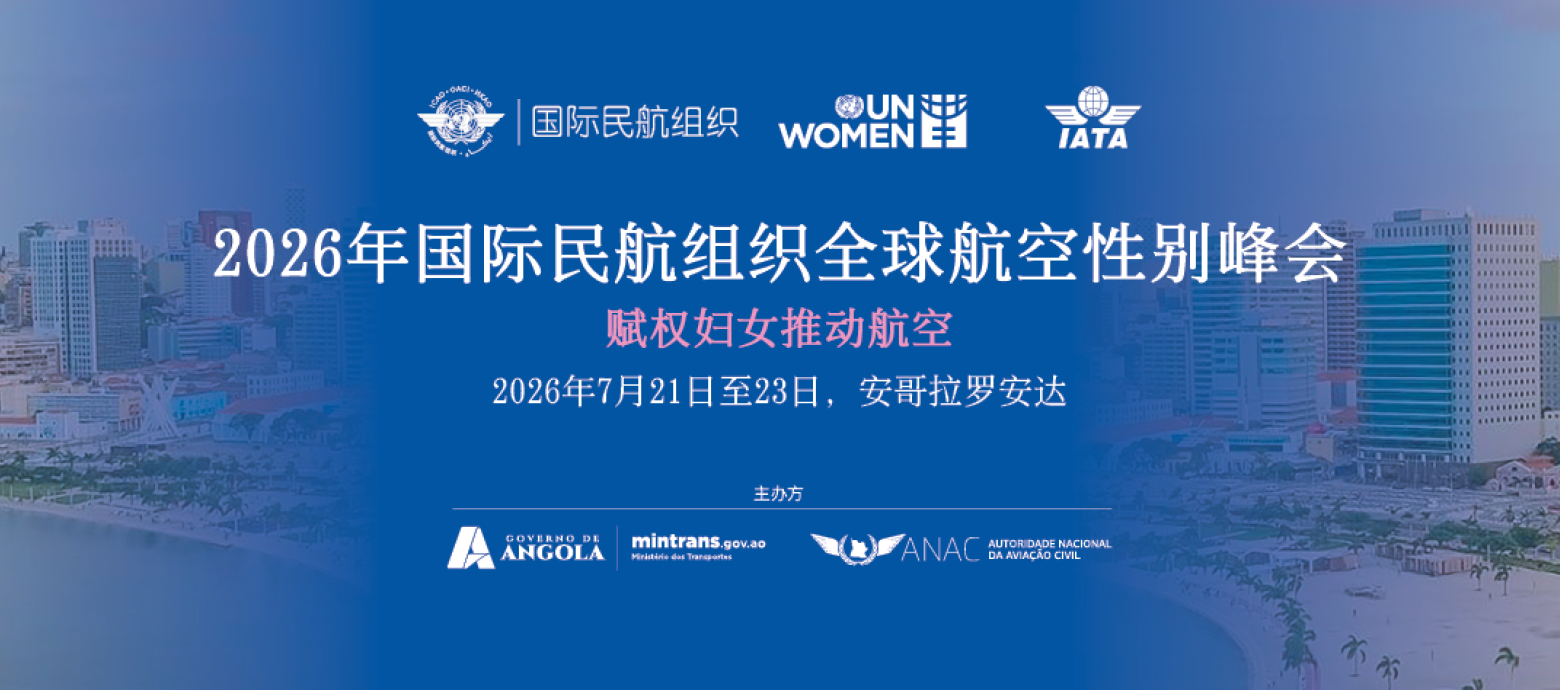 Global Aviation Gender Summit 2026