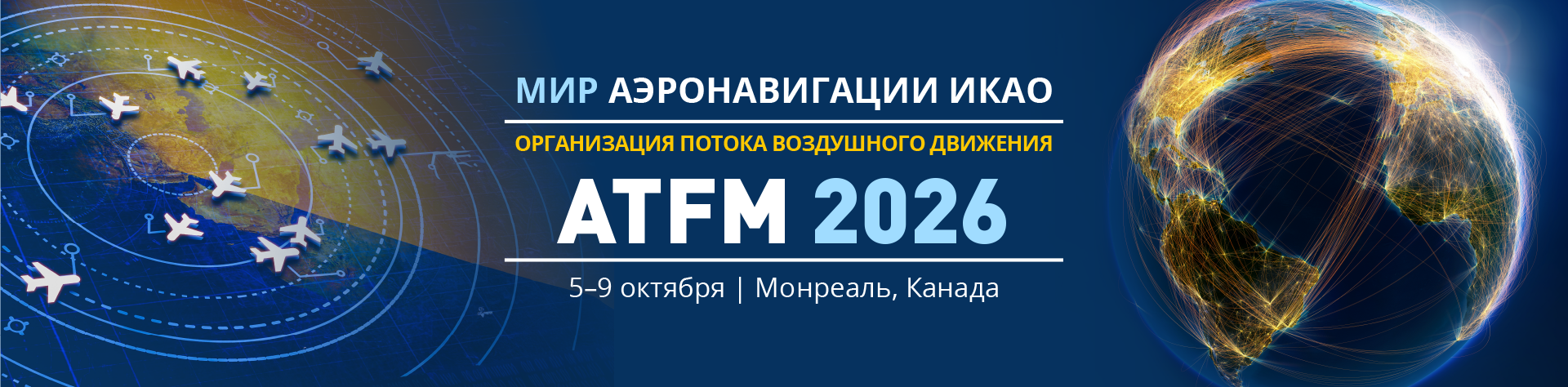 ATFM2026