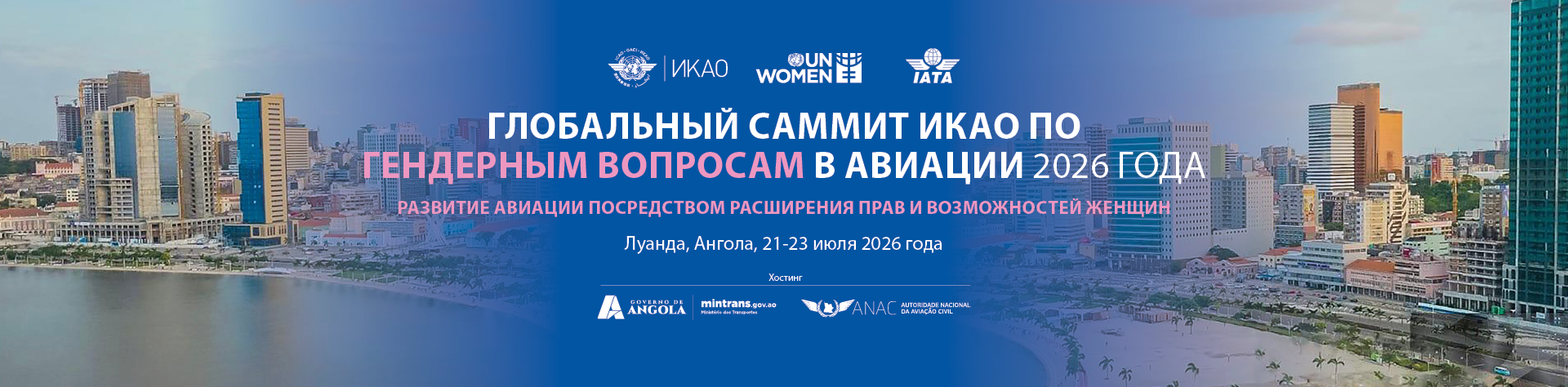 Global Aviation Gender Summit 2026