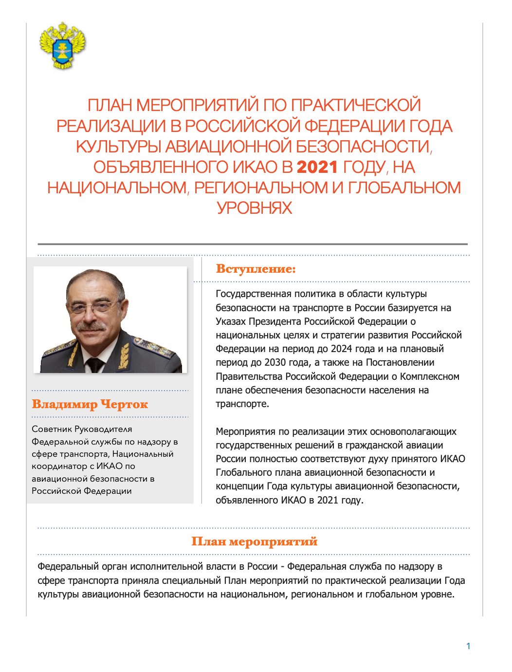 Russian Federation - the article by Mr. Chertok.png